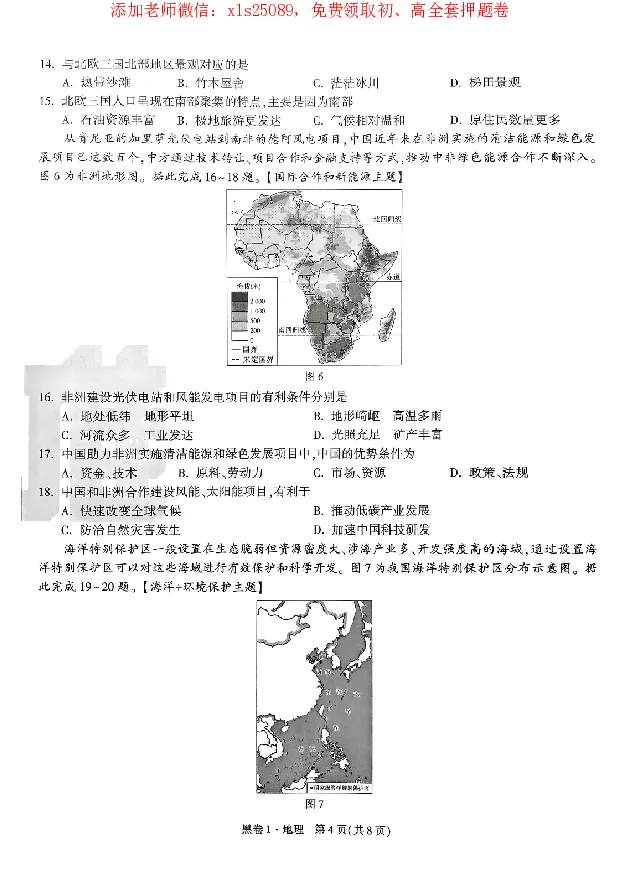 2025《万唯中考&bull;广东黑白卷》地理黑卷_初中资料合集_万唯2025万唯中考《黑白卷-地生》多地版本（已更12省）_2025《万唯中考&bull;黑白卷》地生（广东）