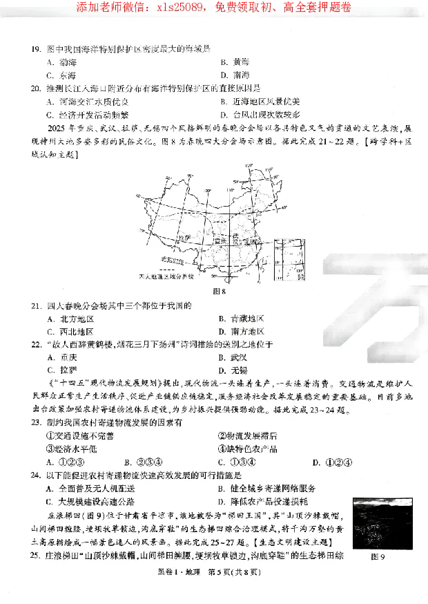 2025《万唯中考&bull;广东黑白卷》地理黑卷_初中资料合集_万唯2025万唯中考《黑白卷-地生》多地版本（已更12省）_2025《万唯中考&bull;黑白卷》地生（广东）