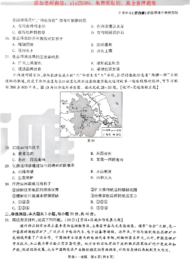 2025《万唯中考&bull;广东黑白卷》地理黑卷_初中资料合集_万唯2025万唯中考《黑白卷-地生》多地版本（已更12省）_2025《万唯中考&bull;黑白卷》地生（广东）