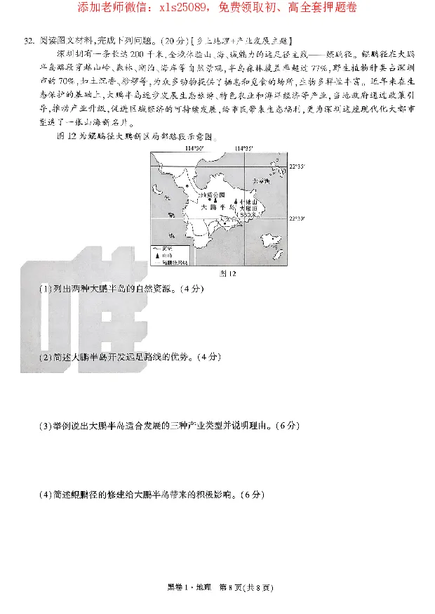 2025《万唯中考&bull;广东黑白卷》地理黑卷_初中资料合集_万唯2025万唯中考《黑白卷-地生》多地版本（已更12省）_2025《万唯中考&bull;黑白卷》地生（广东）