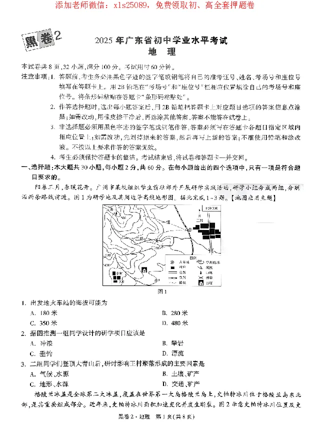 2025《万唯中考&bull;广东黑白卷》地理黑卷_初中资料合集_万唯2025万唯中考《黑白卷-地生》多地版本（已更12省）_2025《万唯中考&bull;黑白卷》地生（广东）