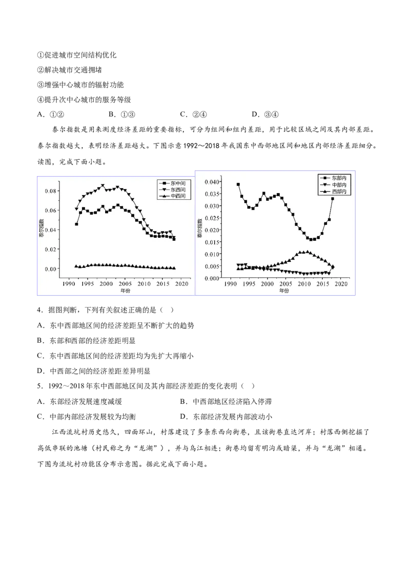 地理-2023年高考押题预测卷02（广东卷）（考试版）_9.2025地理总复习_2023年新高考复习资料_42023年高考地理押题预测卷