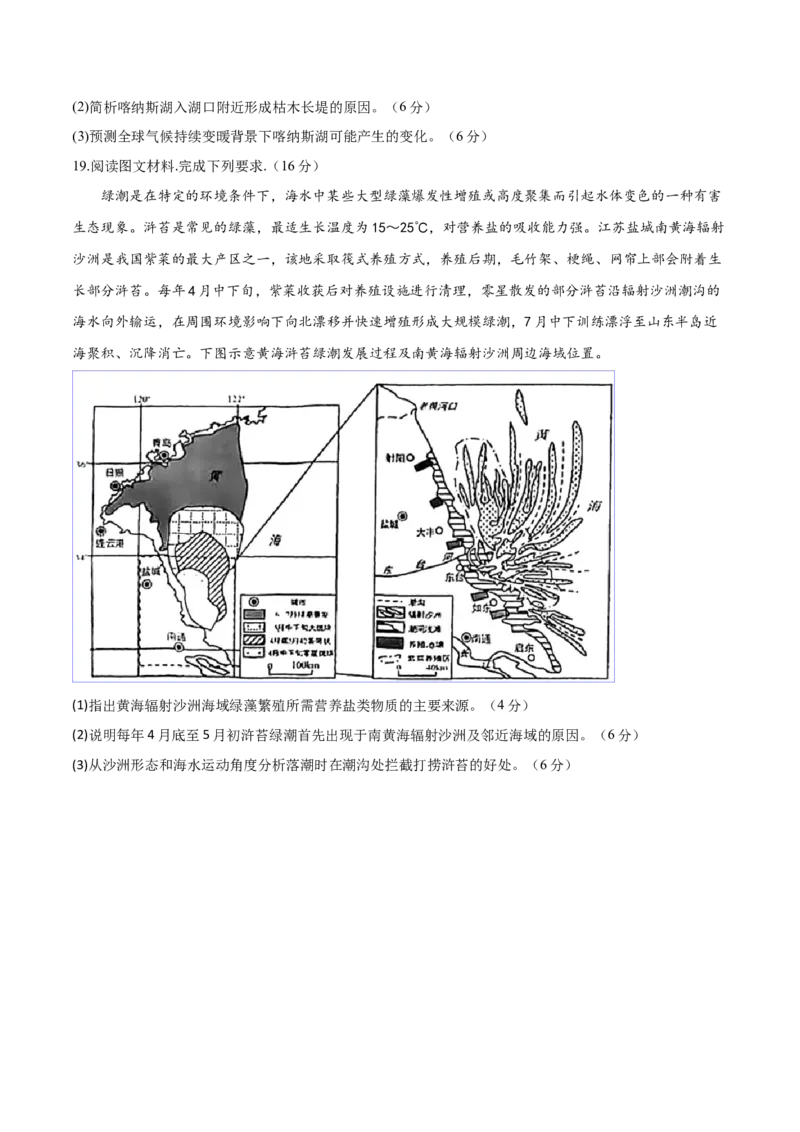 地理-2023年高考押题预测卷02（广东卷）（考试版）_9.2025地理总复习_2023年新高考复习资料_42023年高考地理押题预测卷