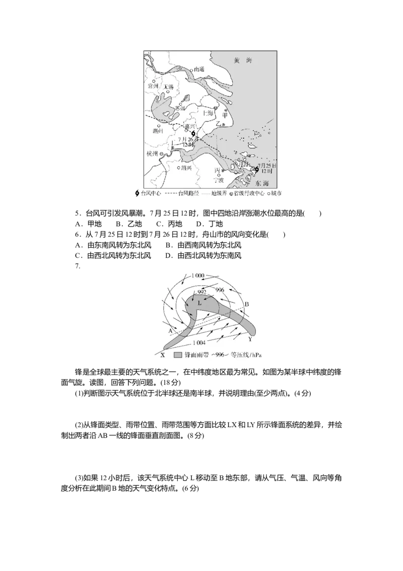 2025届高中地理人教版一轮复习第17课时练习：低气压(气旋)、高气压(反气旋)与天气_9.2025地理总复习_2025年新高考资料_一轮复习