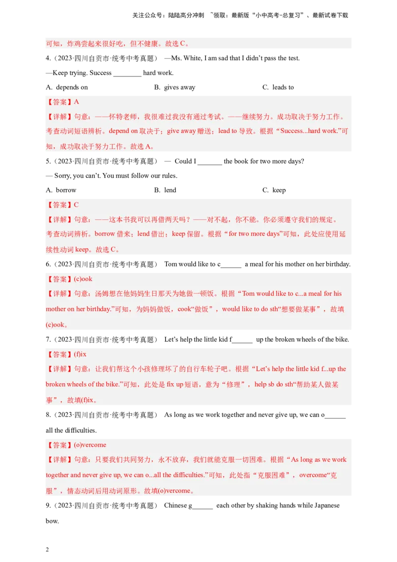 第五十三讲百日打卡-动词辨析3（解析版）_02中考总复习（2026版更新中）_03-英语-中考总复习_2024年中考复习资料_二轮复习_第五十三讲百日打卡-动词辨析32024年中考英语邦你学