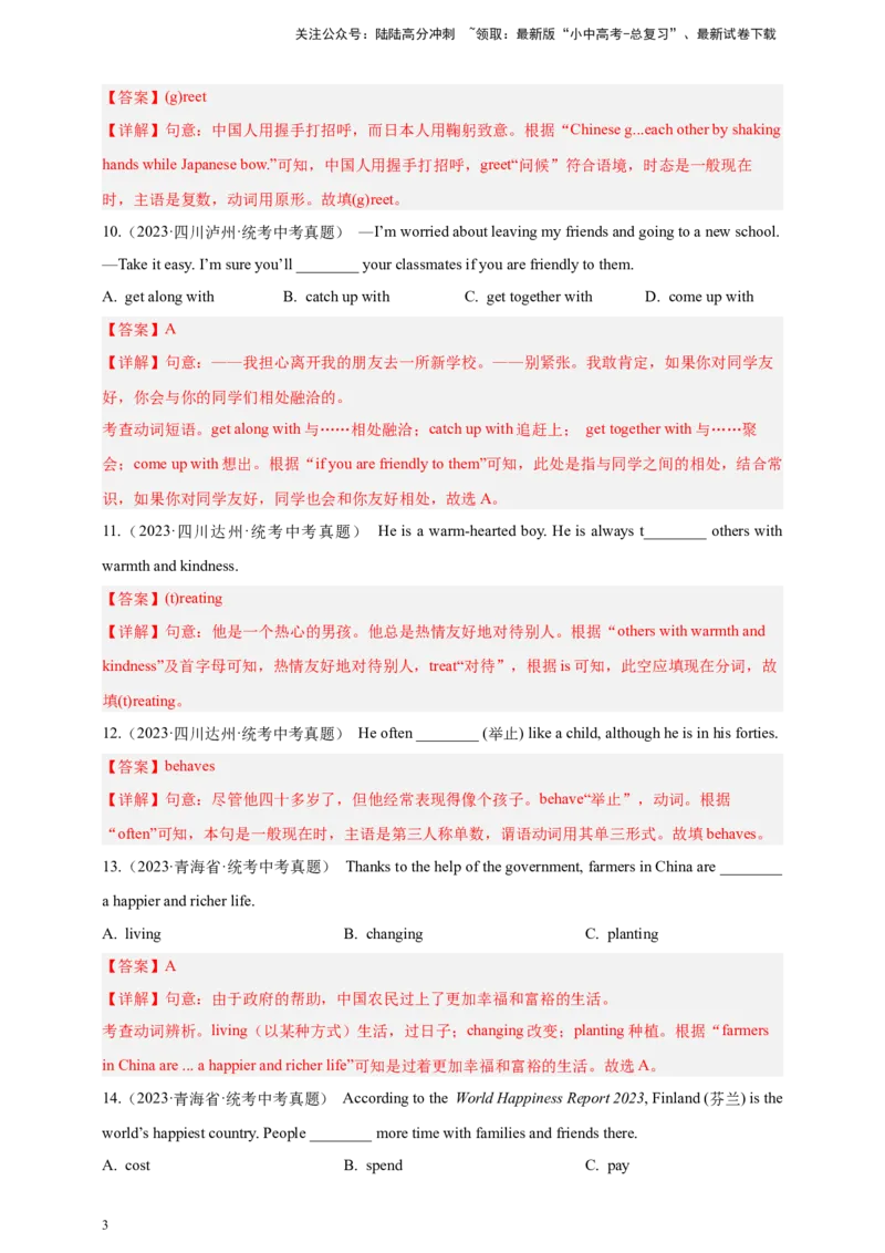 第五十三讲百日打卡-动词辨析3（解析版）_02中考总复习（2026版更新中）_03-英语-中考总复习_2024年中考复习资料_二轮复习_第五十三讲百日打卡-动词辨析32024年中考英语邦你学