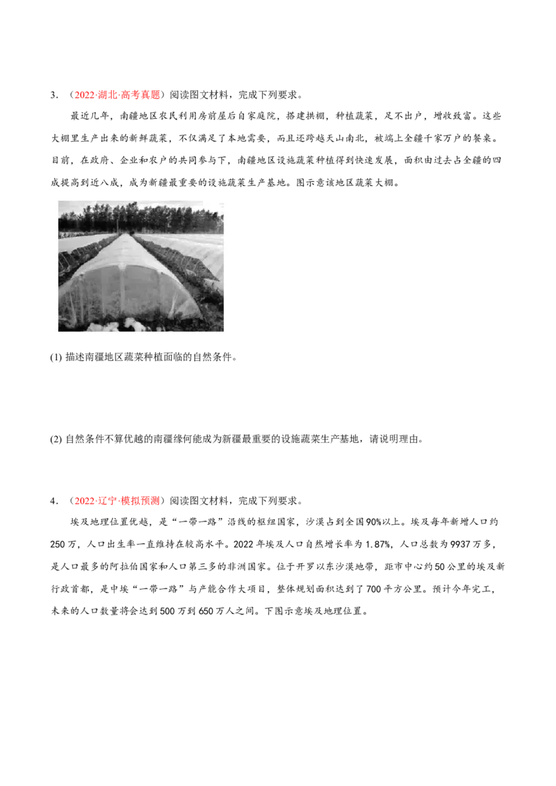 专题09地理区位综合题答题技巧(原卷版）_9.2025地理总复习_赠品通用版（老高考）复习资料_二轮复习_2023年高考地理毕业班二轮热点题型归纳与变式演练（全国通用）287360019