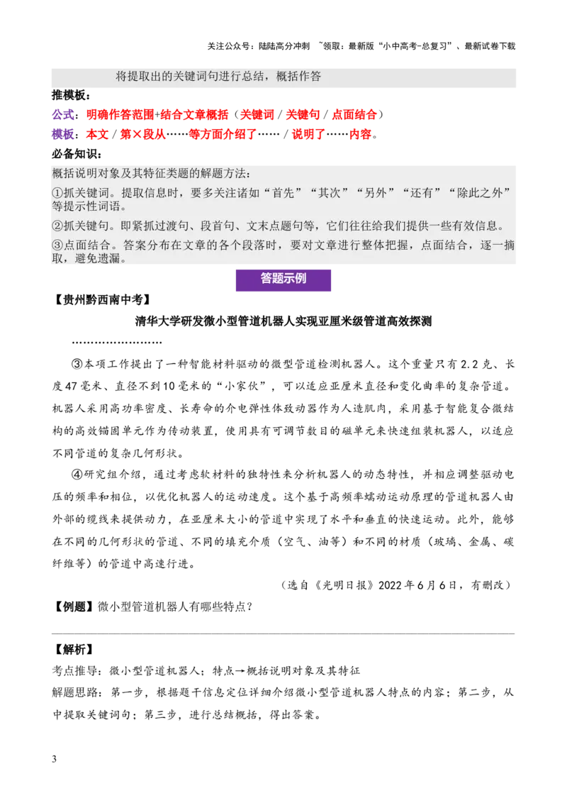 说明性文章第3问原卷版-备战2026中考语文阅读文法剖析演练_02中考总复习（2026版更新中）_01-语文-中考总复习_2026年中考复习（更新中）_备战2026中考语文阅读文法剖析演练