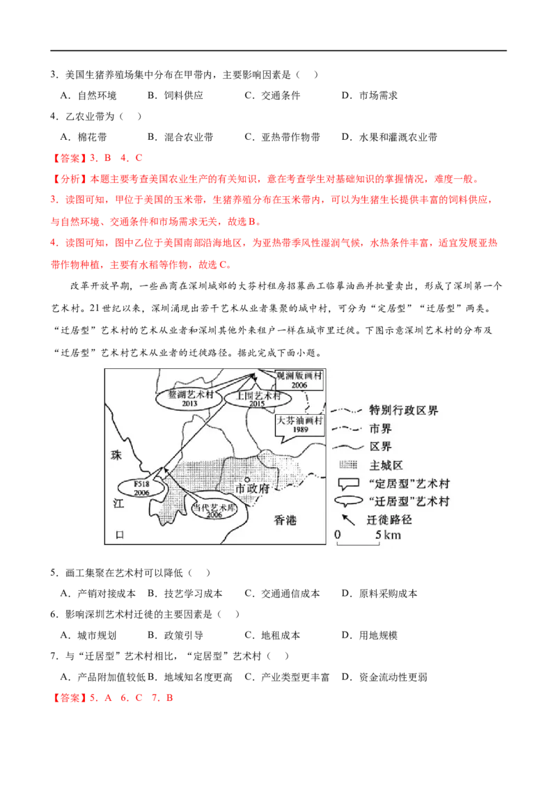 专题09产业区位因素-2023年高考地理一轮复习小题多维练（解析版）_9.2025地理总复习_2023年新高考复习资料_一轮复习_2023年高考地理一轮复习小题多维练（新高考专用）_产业区位因素