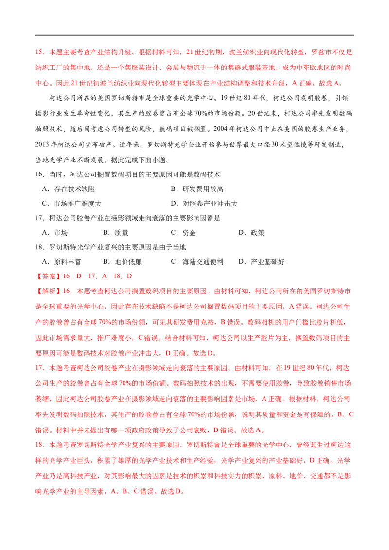 专题09产业区位因素-2023年高考地理一轮复习小题多维练（解析版）_9.2025地理总复习_2023年新高考复习资料_一轮复习_2023年高考地理一轮复习小题多维练（新高考专用）_产业区位因素