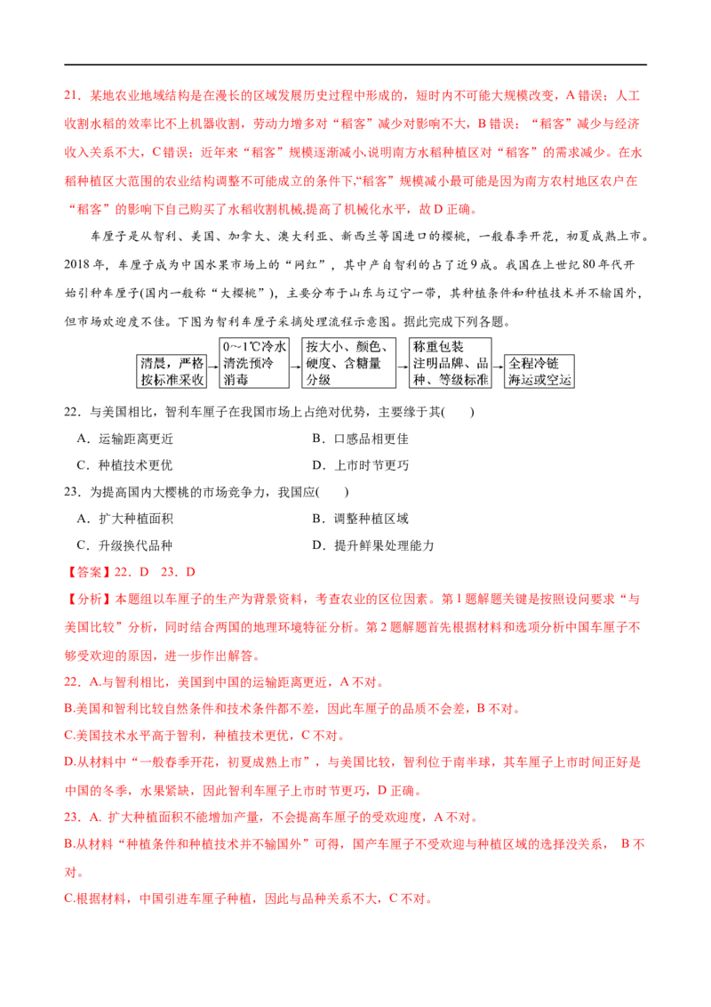 专题09产业区位因素-2023年高考地理一轮复习小题多维练（解析版）_9.2025地理总复习_2023年新高考复习资料_一轮复习_2023年高考地理一轮复习小题多维练（新高考专用）_产业区位因素