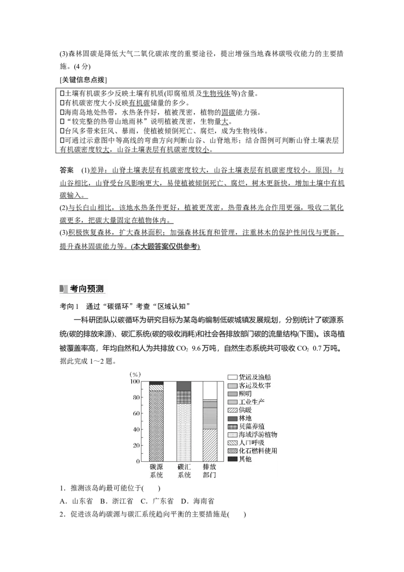 2024年高考地理一轮复习（新人教版）第4部分　第3章　课时76　全球气候变化与国家安全_9.2025地理总复习_2024年新高考资料_1.2024一轮复习_2024年高考地理一轮复习讲义（新人教版）