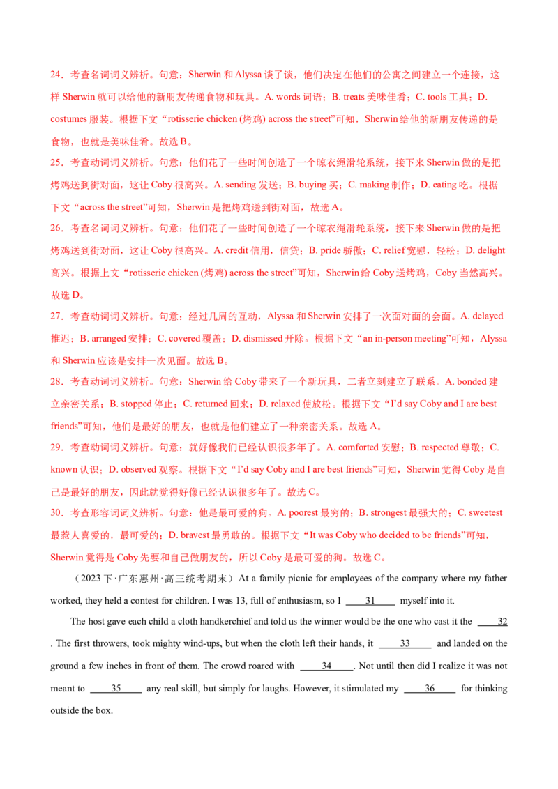 专题17完形填空之熟词生义大汇总（分层练）（解析版）_3.2025英语总复习_2024年新高考资料_2.2024二轮复习_高频考点解密2024年高考英语二轮复习高频考点追踪与预测（新高考专用）