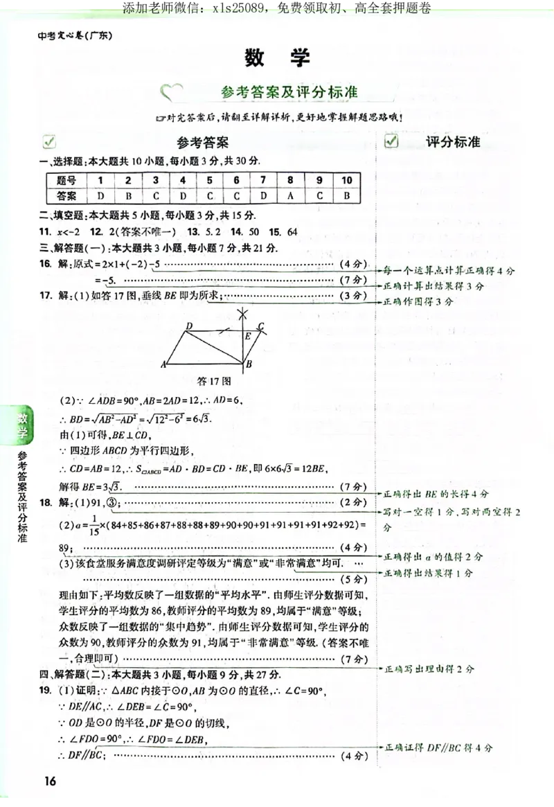 2025《万唯中考&bull;广东定心卷》数学答案_初中资料合集_万唯2025版万唯中考《定心卷》全国地方版实时更新（已更11省）_2025万唯中考《定心卷》7科（广东）