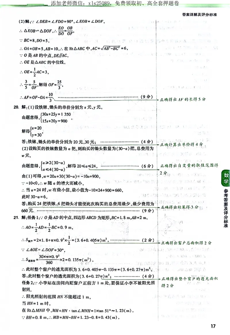 2025《万唯中考&bull;广东定心卷》数学答案_初中资料合集_万唯2025版万唯中考《定心卷》全国地方版实时更新（已更11省）_2025万唯中考《定心卷》7科（广东）