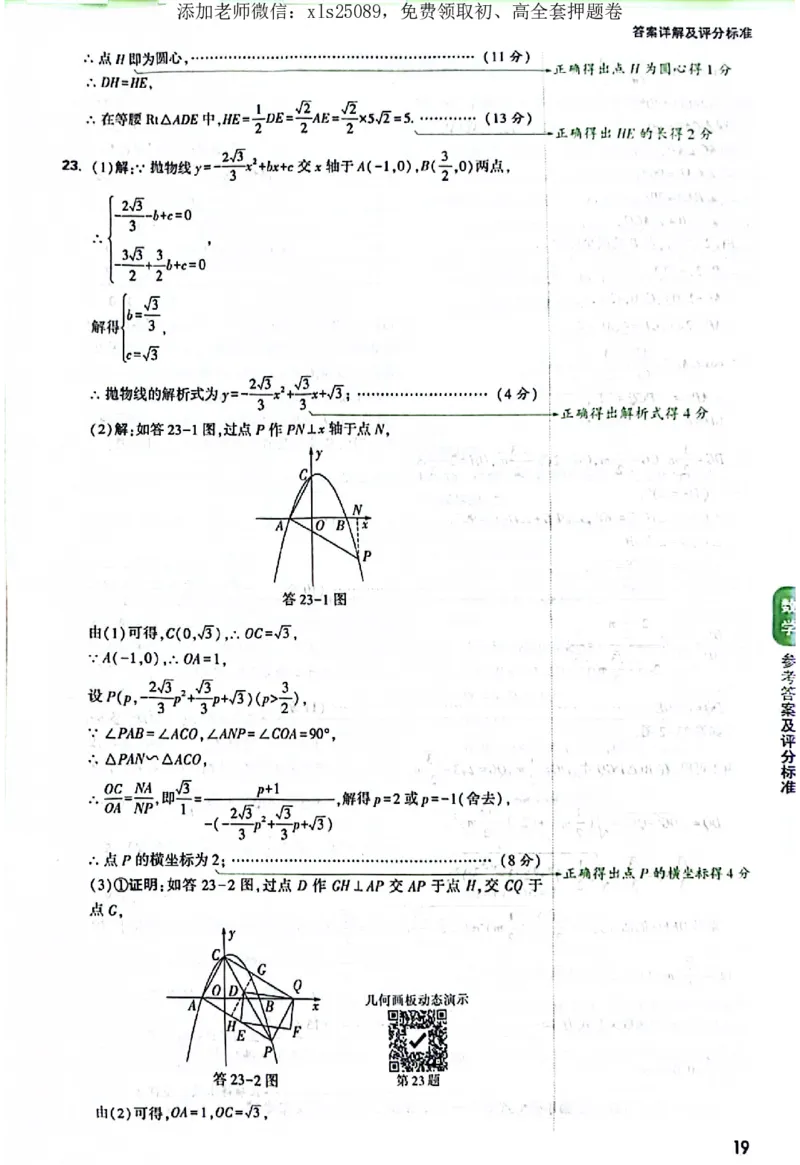 2025《万唯中考&bull;广东定心卷》数学答案_初中资料合集_万唯2025版万唯中考《定心卷》全国地方版实时更新（已更11省）_2025万唯中考《定心卷》7科（广东）