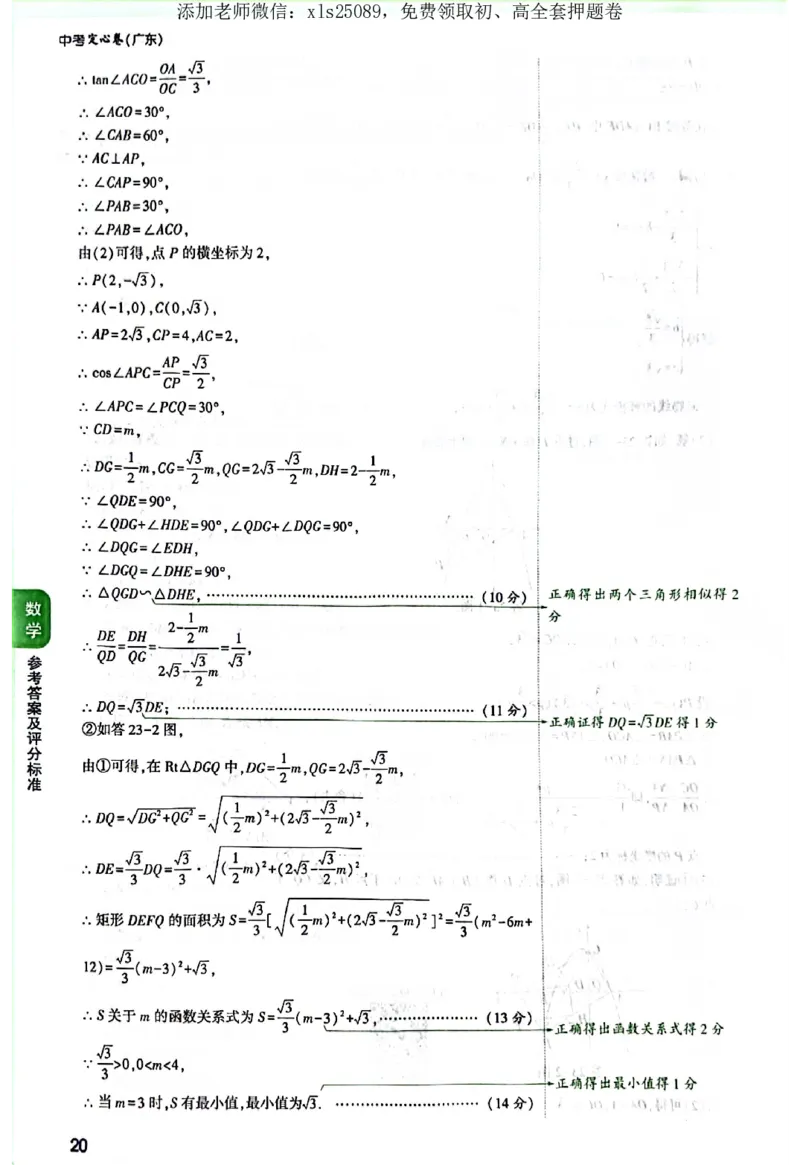 2025《万唯中考&bull;广东定心卷》数学答案_初中资料合集_万唯2025版万唯中考《定心卷》全国地方版实时更新（已更11省）_2025万唯中考《定心卷》7科（广东）