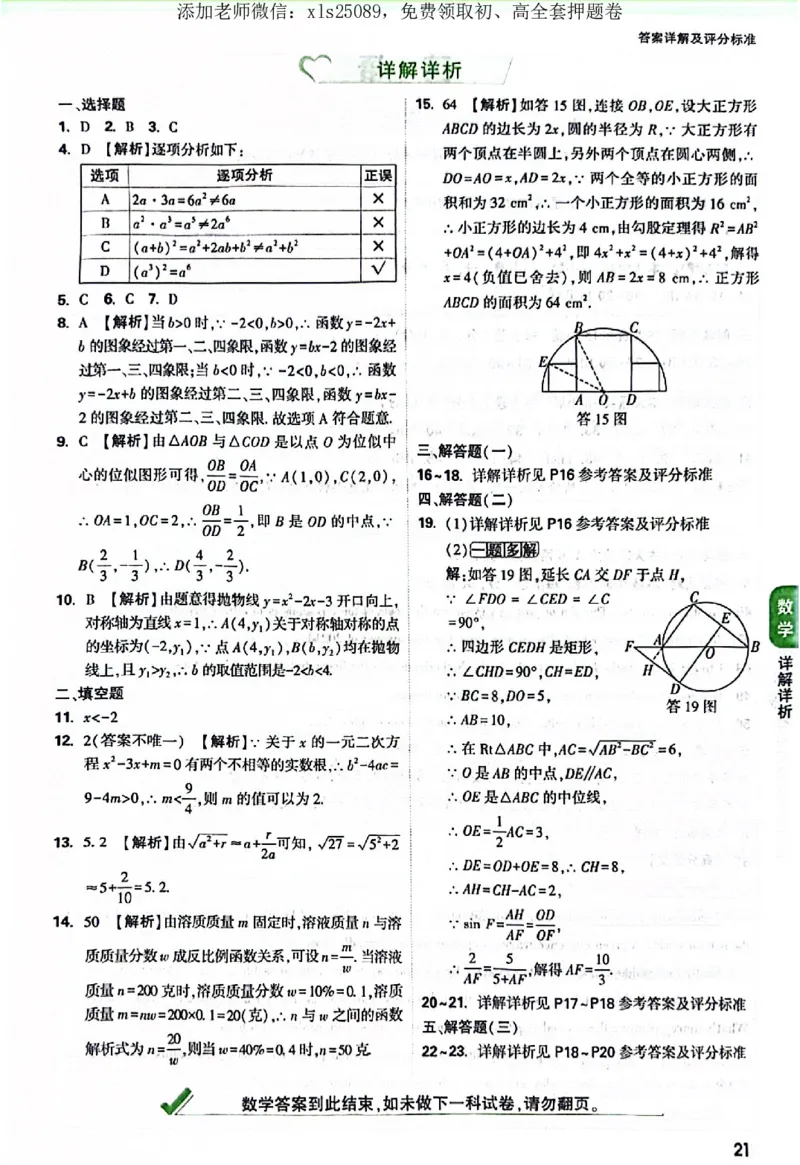 2025《万唯中考&bull;广东定心卷》数学答案_初中资料合集_万唯2025版万唯中考《定心卷》全国地方版实时更新（已更11省）_2025万唯中考《定心卷》7科（广东）