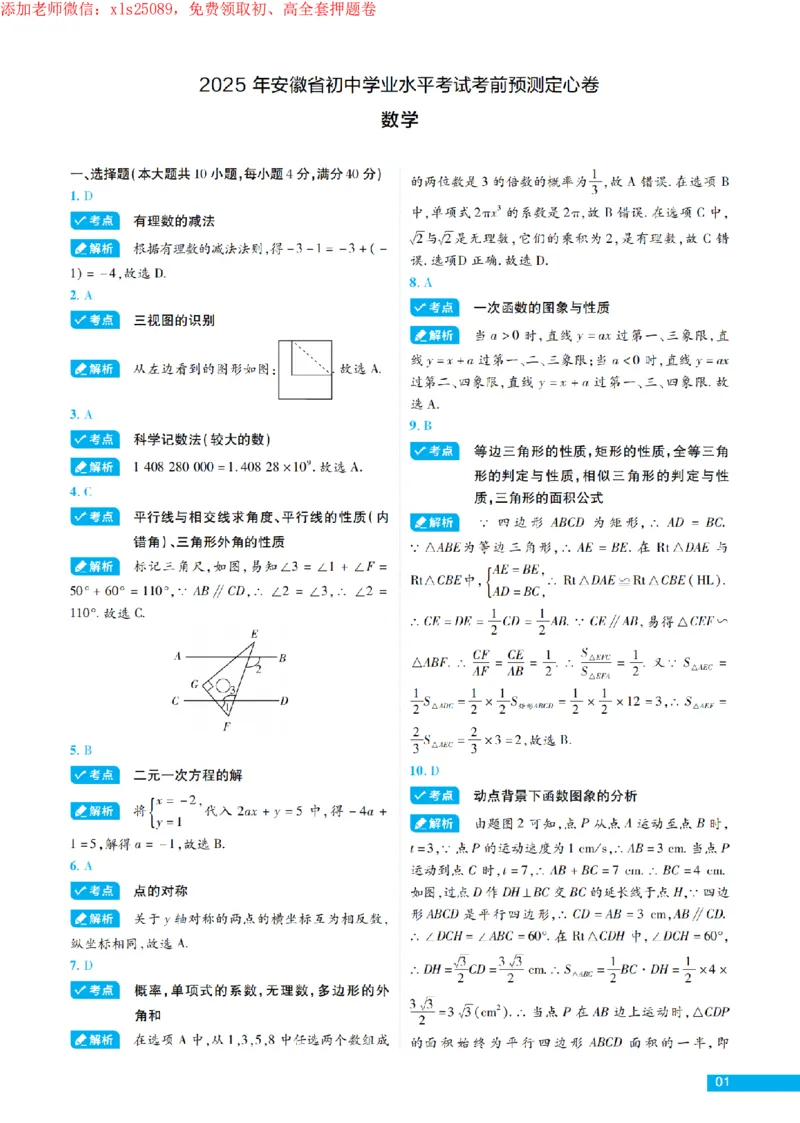 安徽数学定心卷答案__初中资料合集_万唯2025版万唯中考《定心卷》全国地方版实时更新（已更11省）_2025万唯中考《定心卷》7科（安徽）