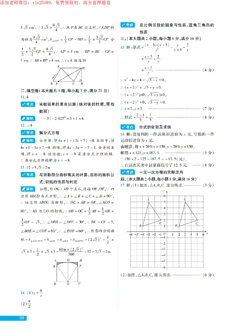安徽数学定心卷答案__初中资料合集_万唯2025版万唯中考《定心卷》全国地方版实时更新（已更11省）_2025万唯中考《定心卷》7科（安徽）
