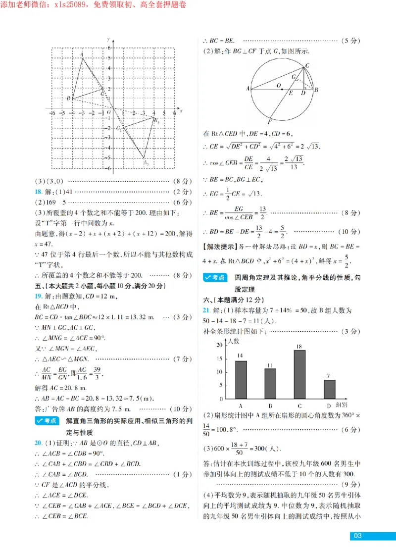 安徽数学定心卷答案__初中资料合集_万唯2025版万唯中考《定心卷》全国地方版实时更新（已更11省）_2025万唯中考《定心卷》7科（安徽）
