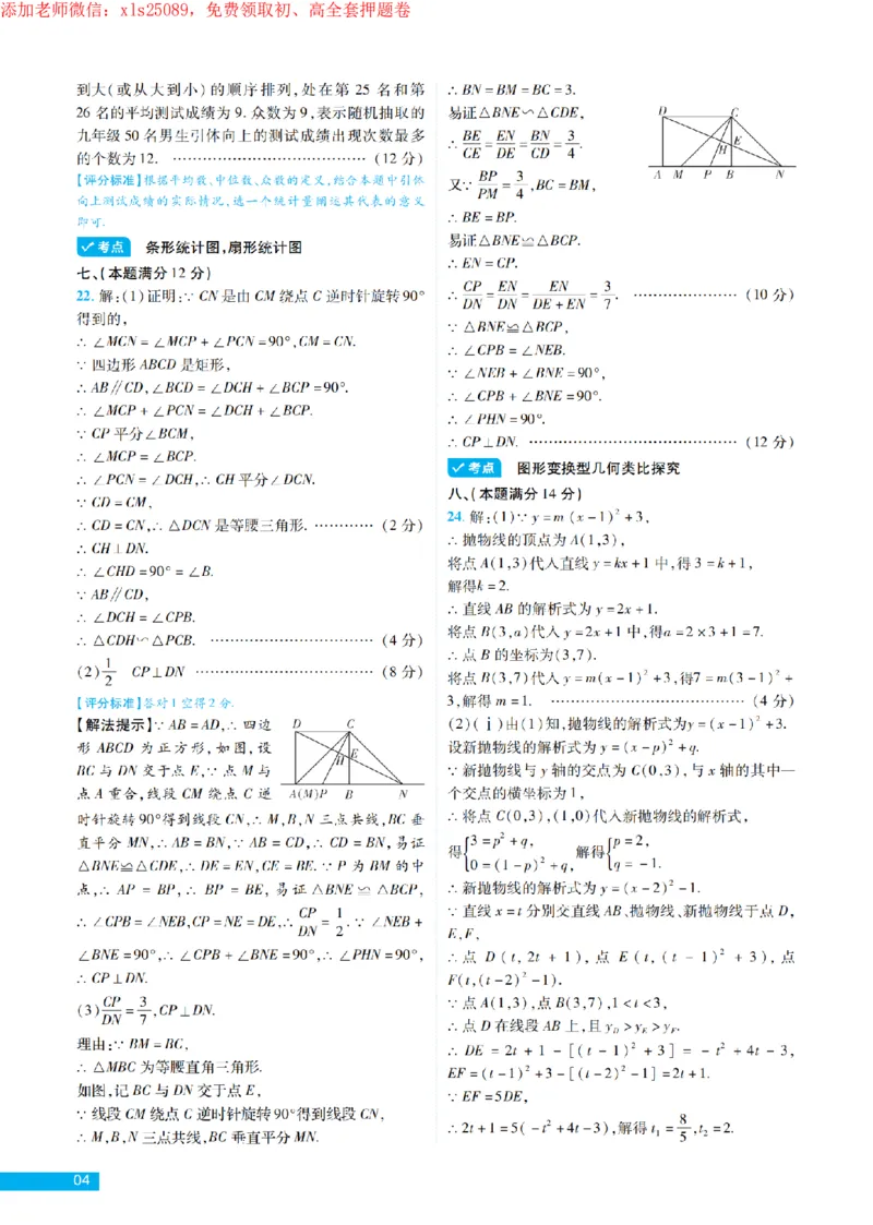 安徽数学定心卷答案__初中资料合集_万唯2025版万唯中考《定心卷》全国地方版实时更新（已更11省）_2025万唯中考《定心卷》7科（安徽）