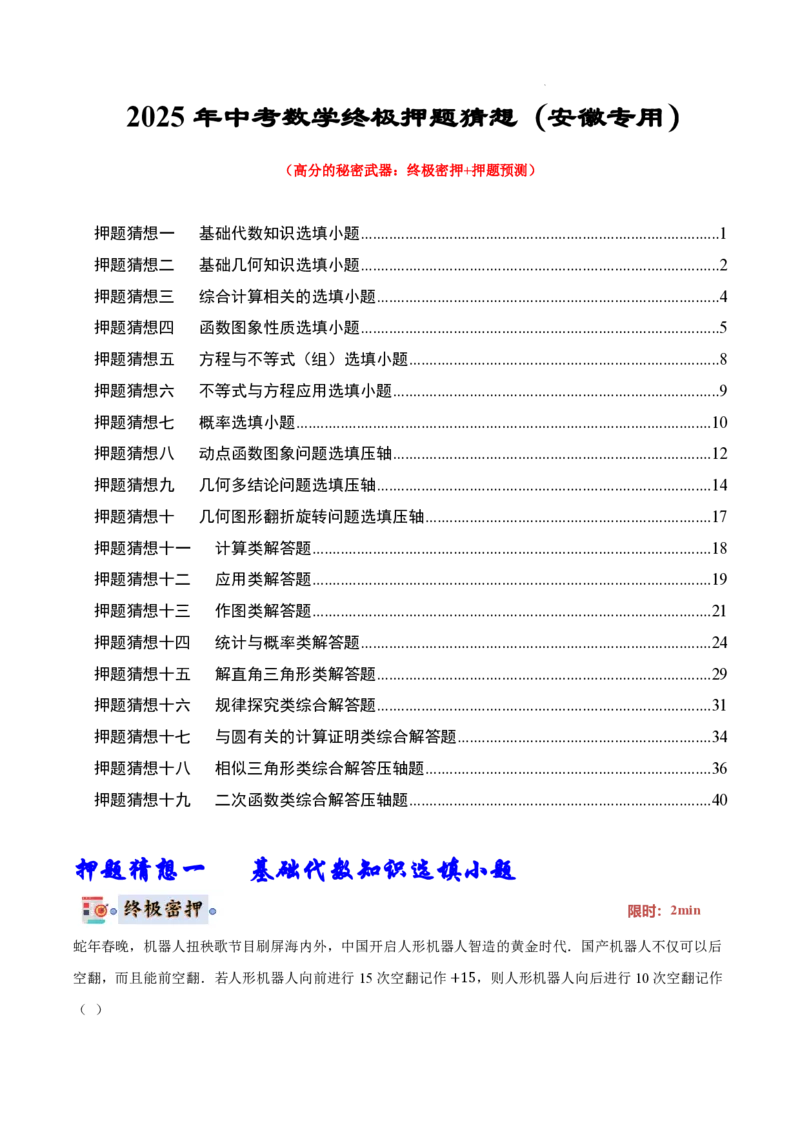 2025《中考数学&bull;终极押题猜想》安徽(原卷版)_初中资料合集_2025中考数学《终极押题猜想》全国13地方版_2025《中考数学&bull;终极押题猜想》安徽