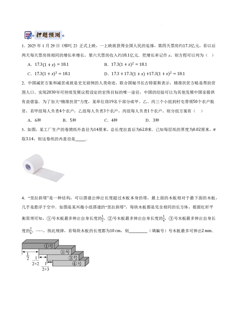 2025《中考数学&bull;终极押题猜想》安徽(原卷版)_初中资料合集_2025中考数学《终极押题猜想》全国13地方版_2025《中考数学&bull;终极押题猜想》安徽