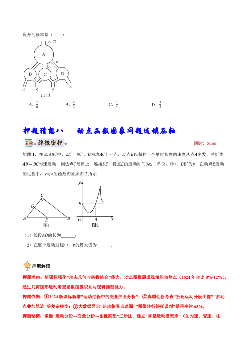 2025《中考数学&bull;终极押题猜想》安徽(原卷版)_初中资料合集_2025中考数学《终极押题猜想》全国13地方版_2025《中考数学&bull;终极押题猜想》安徽
