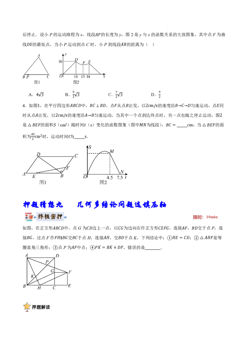 2025《中考数学&bull;终极押题猜想》安徽(原卷版)_初中资料合集_2025中考数学《终极押题猜想》全国13地方版_2025《中考数学&bull;终极押题猜想》安徽
