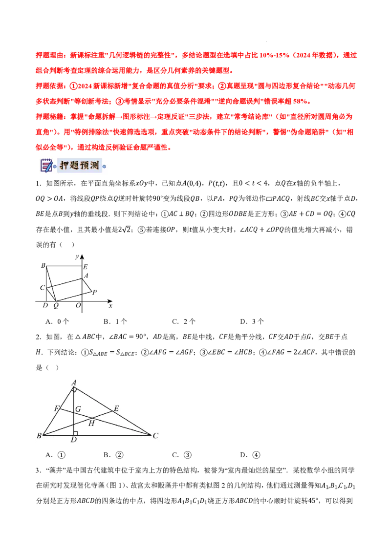 2025《中考数学&bull;终极押题猜想》安徽(原卷版)_初中资料合集_2025中考数学《终极押题猜想》全国13地方版_2025《中考数学&bull;终极押题猜想》安徽