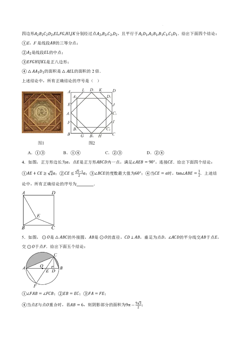2025《中考数学&bull;终极押题猜想》安徽(原卷版)_初中资料合集_2025中考数学《终极押题猜想》全国13地方版_2025《中考数学&bull;终极押题猜想》安徽