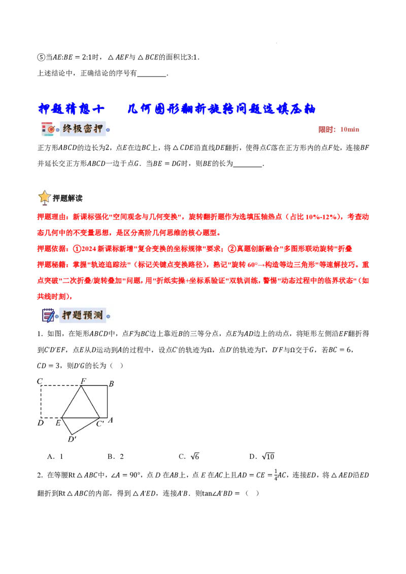 2025《中考数学&bull;终极押题猜想》安徽(原卷版)_初中资料合集_2025中考数学《终极押题猜想》全国13地方版_2025《中考数学&bull;终极押题猜想》安徽