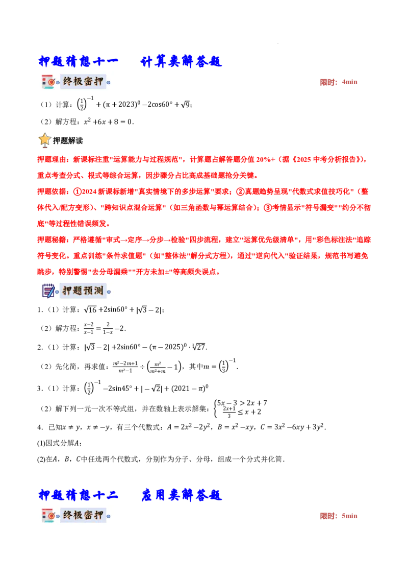 2025《中考数学&bull;终极押题猜想》安徽(原卷版)_初中资料合集_2025中考数学《终极押题猜想》全国13地方版_2025《中考数学&bull;终极押题猜想》安徽