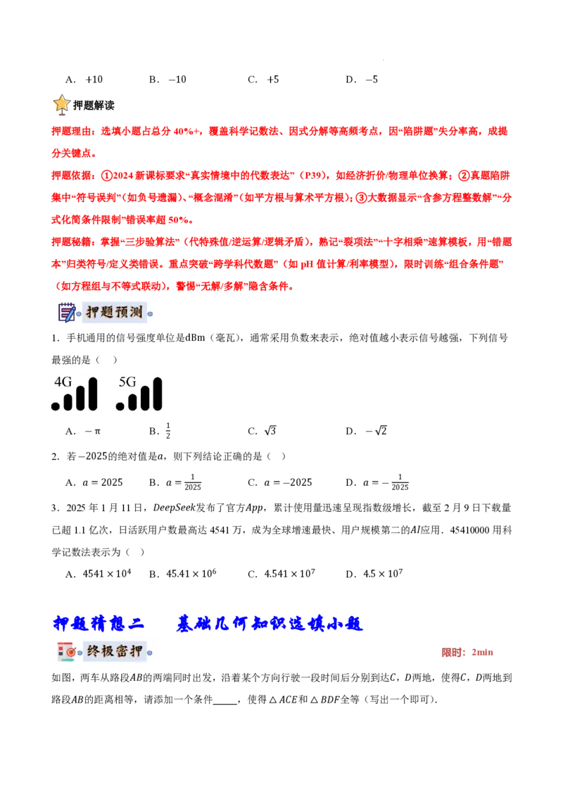 2025《中考数学&bull;终极押题猜想》安徽(原卷版)_初中资料合集_2025中考数学《终极押题猜想》全国13地方版_2025《中考数学&bull;终极押题猜想》安徽