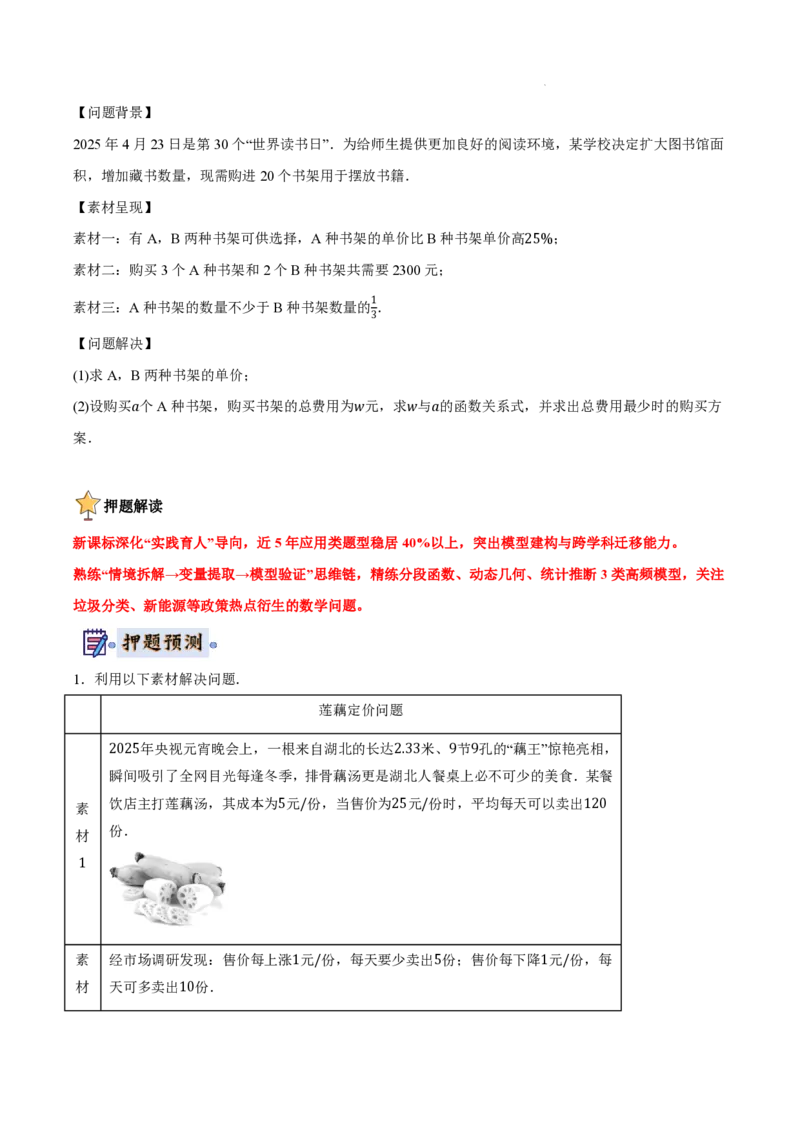 2025《中考数学&bull;终极押题猜想》安徽(原卷版)_初中资料合集_2025中考数学《终极押题猜想》全国13地方版_2025《中考数学&bull;终极押题猜想》安徽