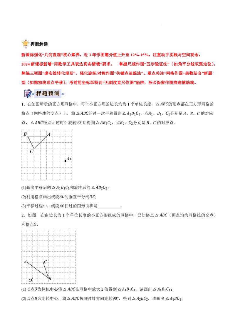 2025《中考数学&bull;终极押题猜想》安徽(原卷版)_初中资料合集_2025中考数学《终极押题猜想》全国13地方版_2025《中考数学&bull;终极押题猜想》安徽