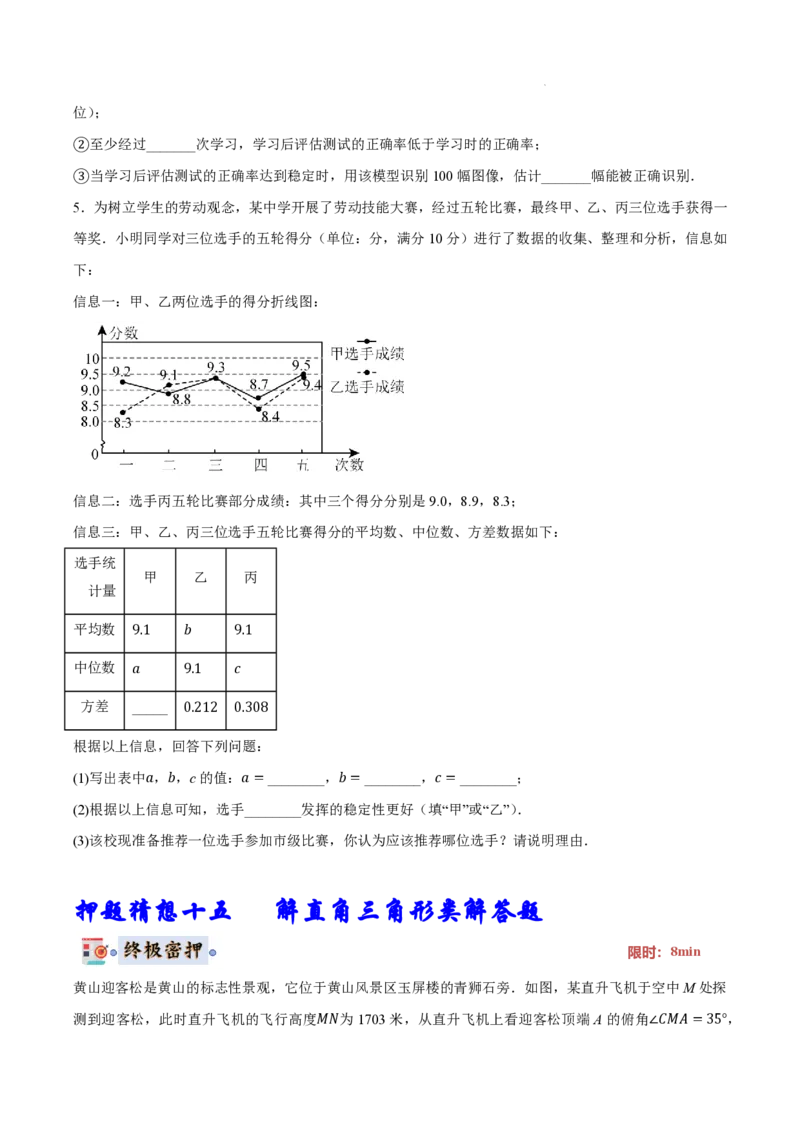 2025《中考数学&bull;终极押题猜想》安徽(原卷版)_初中资料合集_2025中考数学《终极押题猜想》全国13地方版_2025《中考数学&bull;终极押题猜想》安徽