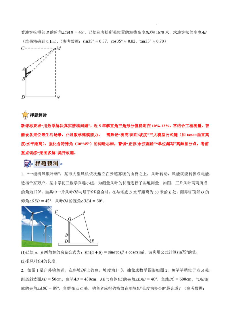 2025《中考数学&bull;终极押题猜想》安徽(原卷版)_初中资料合集_2025中考数学《终极押题猜想》全国13地方版_2025《中考数学&bull;终极押题猜想》安徽