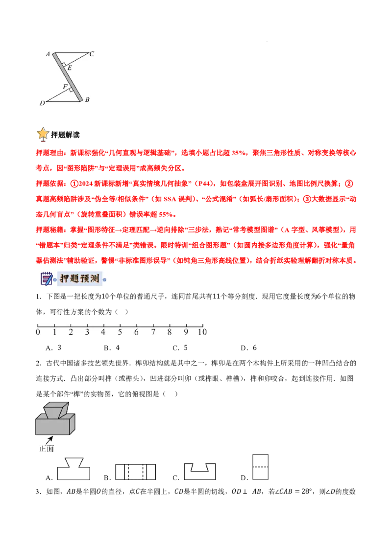 2025《中考数学&bull;终极押题猜想》安徽(原卷版)_初中资料合集_2025中考数学《终极押题猜想》全国13地方版_2025《中考数学&bull;终极押题猜想》安徽