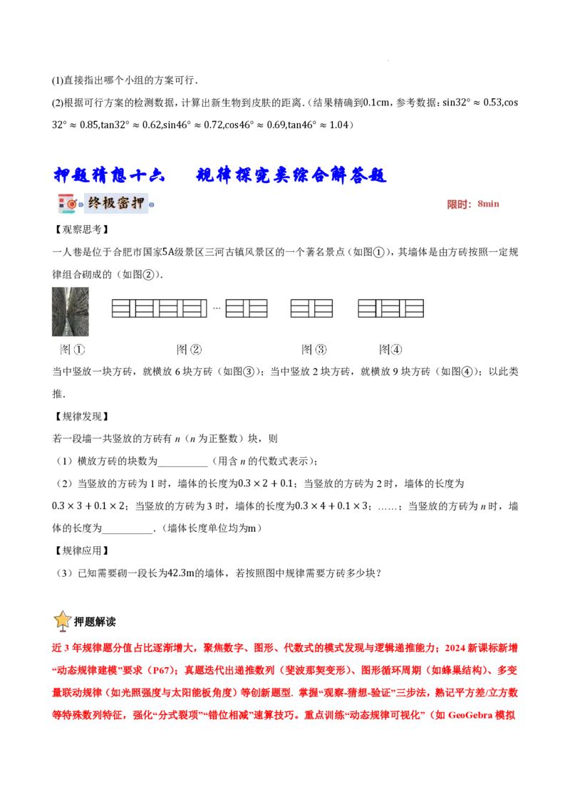 2025《中考数学&bull;终极押题猜想》安徽(原卷版)_初中资料合集_2025中考数学《终极押题猜想》全国13地方版_2025《中考数学&bull;终极押题猜想》安徽