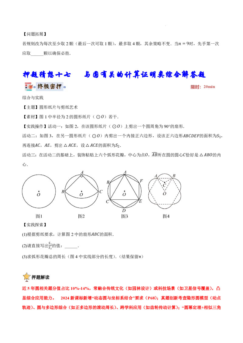 2025《中考数学&bull;终极押题猜想》安徽(原卷版)_初中资料合集_2025中考数学《终极押题猜想》全国13地方版_2025《中考数学&bull;终极押题猜想》安徽