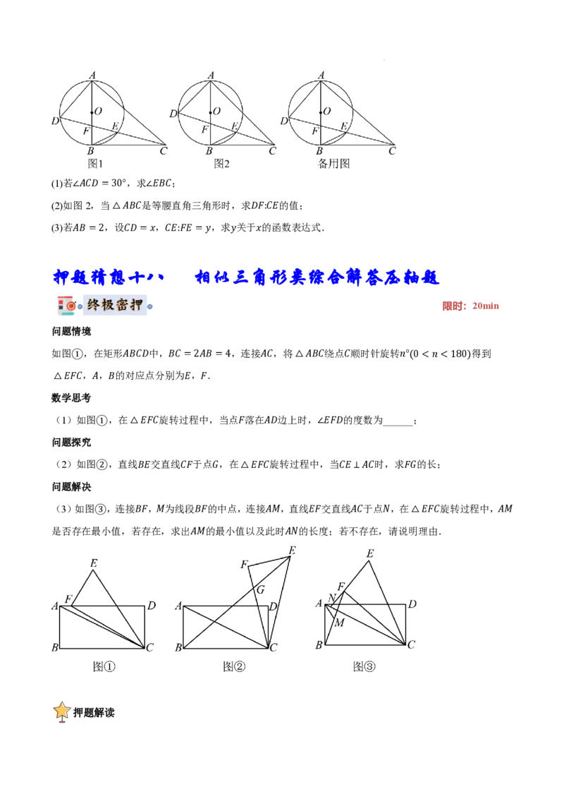2025《中考数学&bull;终极押题猜想》安徽(原卷版)_初中资料合集_2025中考数学《终极押题猜想》全国13地方版_2025《中考数学&bull;终极押题猜想》安徽