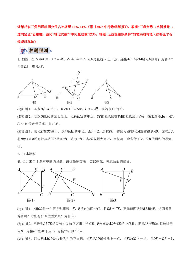 2025《中考数学&bull;终极押题猜想》安徽(原卷版)_初中资料合集_2025中考数学《终极押题猜想》全国13地方版_2025《中考数学&bull;终极押题猜想》安徽