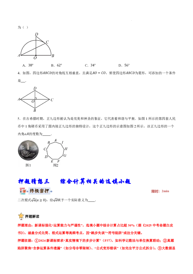 2025《中考数学&bull;终极押题猜想》安徽(原卷版)_初中资料合集_2025中考数学《终极押题猜想》全国13地方版_2025《中考数学&bull;终极押题猜想》安徽