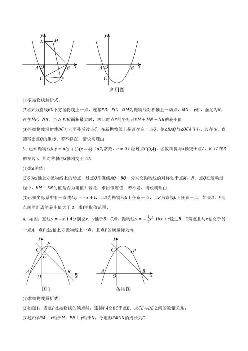 2025《中考数学&bull;终极押题猜想》安徽(原卷版)_初中资料合集_2025中考数学《终极押题猜想》全国13地方版_2025《中考数学&bull;终极押题猜想》安徽