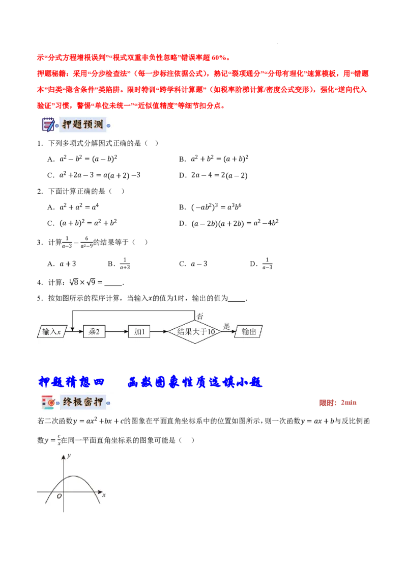 2025《中考数学&bull;终极押题猜想》安徽(原卷版)_初中资料合集_2025中考数学《终极押题猜想》全国13地方版_2025《中考数学&bull;终极押题猜想》安徽