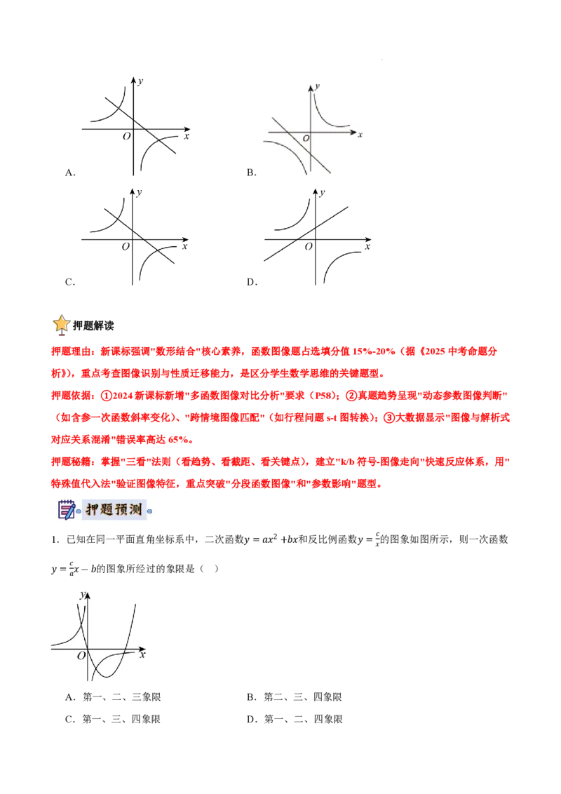 2025《中考数学&bull;终极押题猜想》安徽(原卷版)_初中资料合集_2025中考数学《终极押题猜想》全国13地方版_2025《中考数学&bull;终极押题猜想》安徽