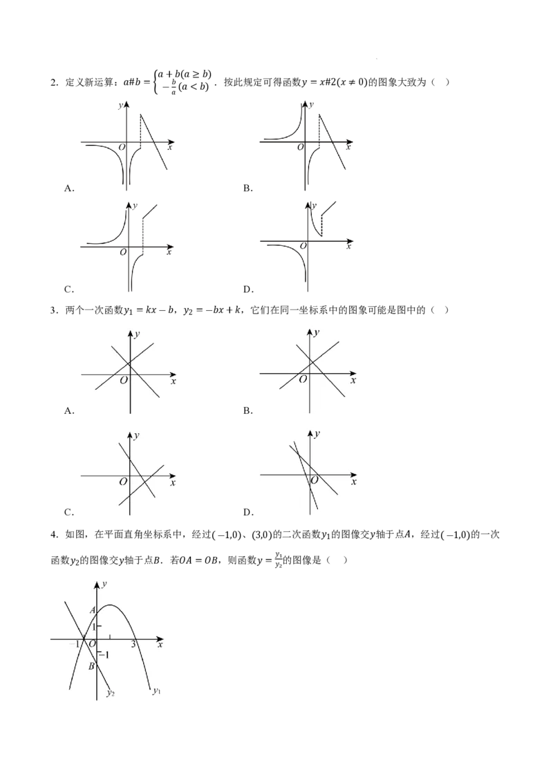 2025《中考数学&bull;终极押题猜想》安徽(原卷版)_初中资料合集_2025中考数学《终极押题猜想》全国13地方版_2025《中考数学&bull;终极押题猜想》安徽
