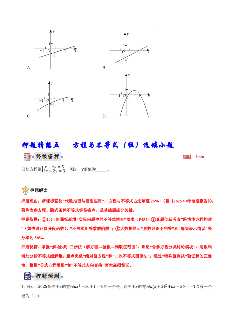 2025《中考数学&bull;终极押题猜想》安徽(原卷版)_初中资料合集_2025中考数学《终极押题猜想》全国13地方版_2025《中考数学&bull;终极押题猜想》安徽